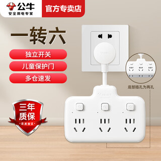 Bull socket one-turn multi-converter wireless plug-in strip without wires one-turn three-to-two plug multi-hole multi-functional home conversion head dormitory for students with switch 97333 split control with short wire one-turn six