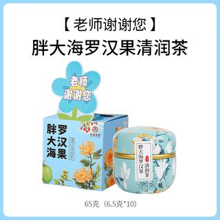 Ten years of bafang (shinianbafang) practical teacher's day gift kindergarten small gift for female teachers luo han guo chrysanthemum tea gift box healthy tea bag fatty sea luo han guo moisturizing tea (teacher thank you)