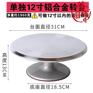 Meifeng aluminum alloy mounting table birthday cake turntable with scale anti-slip pad rotating mounting rack turntable 8 12-inch baking large 12-inch separate aluminum alloy turntable