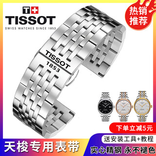 Suitable for tissot 1853 watch strap original steel strap t006/t41 le locle bracelet t006 junya accessories 19mm male ts silver tissot 19mm