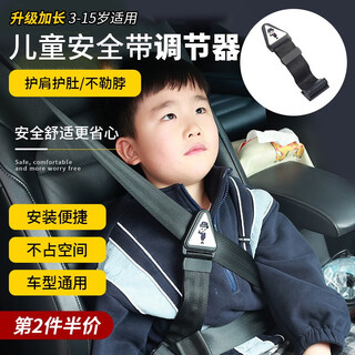 曼旅港汽车儿童安全带调节固定器宝宝车载防勒脖限位器三角保护套护肩套 【升级加长款】儿童安全带调节器 护肩护肚不勒脖丨3-15岁儿童适用