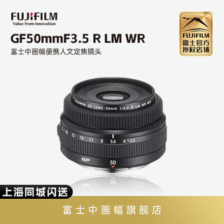 Fuji medium format g mount lens fujifil medium format lens gf50mmf3.5 portable humanities lens official standard
