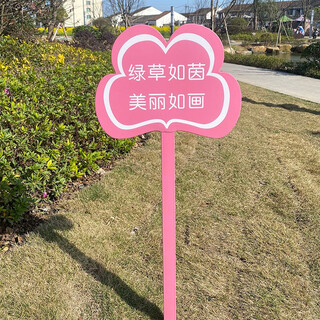 中诺九城爱护花草标识牌 草坪警示牌 公园绿化牌子 A03款花草标识牌