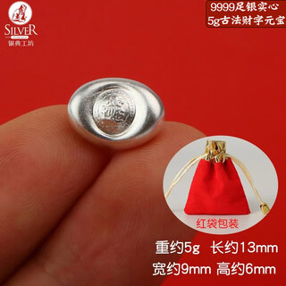 Yindian workshop pure silver 9999 silver ingot ancient solid silver ingot investment collection craft silver product ornaments ancient solid ingot weighing about 5g/red bag packaging