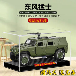 退伍军人纪念品送战友老兵退伍礼物退役留念礼品汽车摆件模型定制 东风猛士13处可开