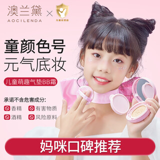 Aocilenda children's air cushion bb cream foundation makeup girls cosmetic set children's day stage performance birthday spring festival children's air cushion bb cream