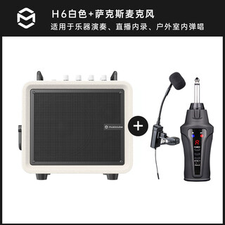 Music knight h6 musical instrument guitar audio playing and singing electric blowpipe saxophone bluetooth live broadcast karaoke speaker white + saxophone microphone