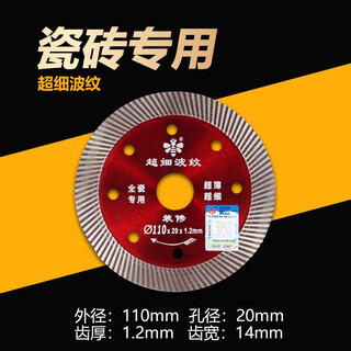 Little bee ultra-thin ultra-fine ceramic tile cutting blade angle grinder dry cutting microcrystalline stone all-ceramic saw blade cutting machine diamond blade ultra-thin ultra-fine decoration red 110