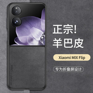 Shang su is suitable for xiaomi mix flip mobile phone case xiaomi mix flip protective cover first generation sheepskin leather upper and lower folding screen anti-fall female and male leather case shell starry sky black
