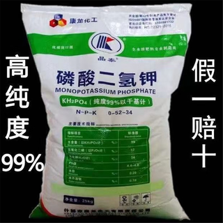 Potassium dihydrogen phosphate fertilizer, special foliar fertilizer for flowers, potassium fertilizer, phosphate fertilizer, flower fertilizer, general fertilizer for flowers, fruit trees and vegetables. potassium dihydrogen phosphate per jin jin is equal to 0.5 kg. high purity.