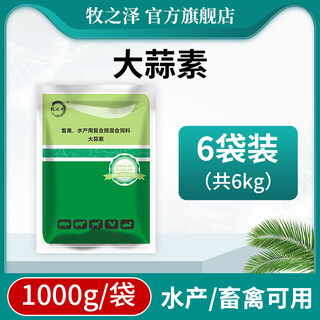 Muzhize veterinary allicin breeding garlic powder feeding promoting concentrated feed additive powder for cattle, sheep and pigs chicken, duck and goose premix 2jin jin is equal to 0.5kg/bag 6 bags