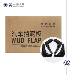 Faw-volkswagen original factory suitable for magotan, sagitar, golf, bora, tanyue four-piece soft rubber fenders without drilling magotan b7