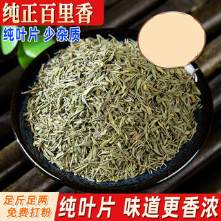 食在过瘾百里香500克什香草地椒叶干射香草thyme香料披萨西餐调料大全 100g