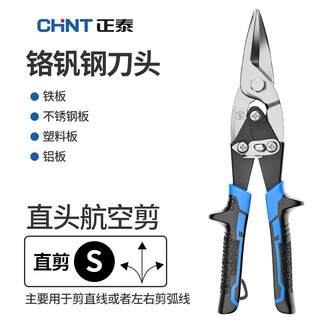 Shantou lincun iron scissors, industrial grade chromium vanadium steel keel scissors, aviation scissors, special aluminum gusset plate metal scissors for electricians, 10-inch straight aviation scissors