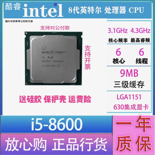 Intel (intel) 67 89th generation core i3 i5 i7 i9 full range of processors cpu store warranty one year i5 8600 loose chips