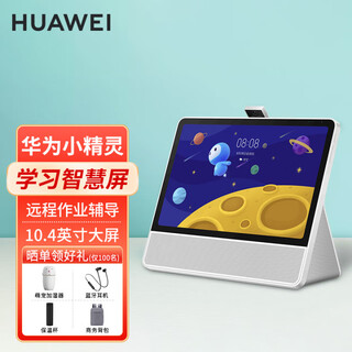 Huawei elf smart screen learning tablet smart home english tutoring machine 10.4-inch online class tablet for junior high school students and early education machine for children