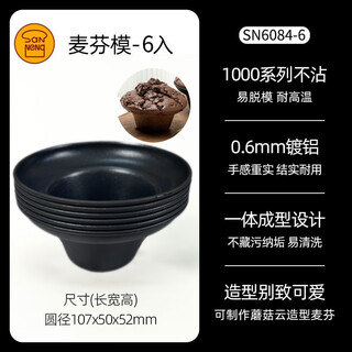 Sanneng sanneng mushroom head muffin mold muffin non-stick afro cake mount fuji baking mold star daddy muffin mold-6 pieces (non-stick)