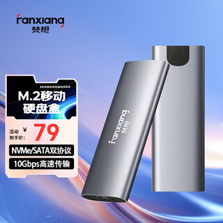 Fanxiang m.2 nvme/ngff dual protocol mobile hard drive box type-c3.2 interface ssd solid state drive external box laptop m2 box md82