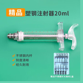 Muliduo plastic steel syringe veterinary syringe pig cattle sheep syringe needle tpx plastic steel syringe can be used to inject oil seedlings boutique 20 ml
