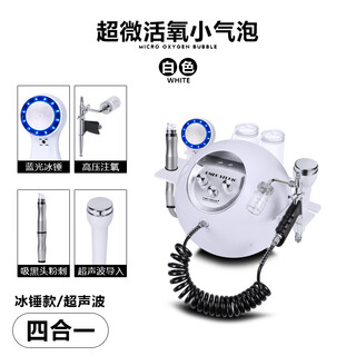 Small bubble oxygen injection blackhead beauty instrument beauty salon special cleaning instrument hydrogen oxygen large bubble skin management instrument white ball_suction pen + water oxygen + ice hammer + ultrasonic