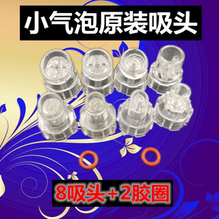 Suitable for small bubble deep cleaning beauty instrument small bubble accessories suction head cleaning replacement head solution water rubber ring 1 set of suction heads (stacked eight sealing rings)