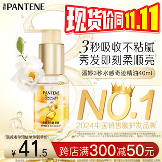 Pantene three-minute miracle essential oil camellia flower essence oil 40ml care for dry frizz, smooth and repair occ