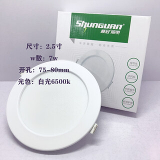 Shungguan lighting shunguanhua lighting downlight led embedded ceiling spotlight 2.5-inch/3-inch/4-inch/6-inch commercial home downlight shungguan downlight 7w 2.5-inch white light shungguan downlight