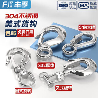 Fengji 304 stainless steel american cargo hook hook, hook grab hook directional swivel ring hook, load-bearing hook, lifting hook, directional big eye 0.2t