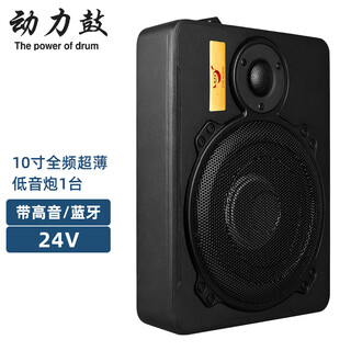 Power drum power drum car audio modification 12v24v navigation high-power bluetooth speaker ultra-thin subwoofer car amplifier 10-inch full-range subwoofer 24v (with bluetooth/treble)