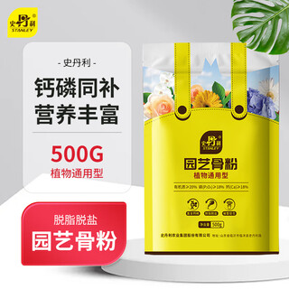 Stanley (stanley) horticultural bone meal flower fertilizer to promote flowering, high phosphorus and high potassium, skim bone meal fertilizer for flowering vegetables and vegetables 500g