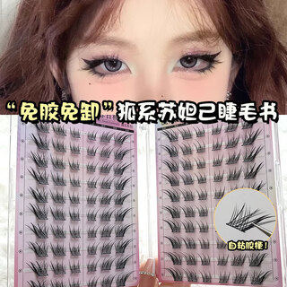 Beautiful su daji glue-free fox false eyelashes natural segmented large capacity glue-free simulated thick eyelashes comics 20 rows of glue-free su daji 20 pairs eyelashes + elbow tweezers