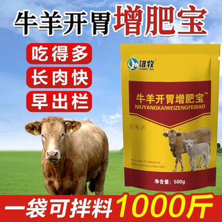 Male cattle and sheep appetizer, fattening, cattle and sheep fattening, fattening and meat growth, stomach strengthening, food inducement, growth promotion, veterinary feed additive 12 bags, most purchased