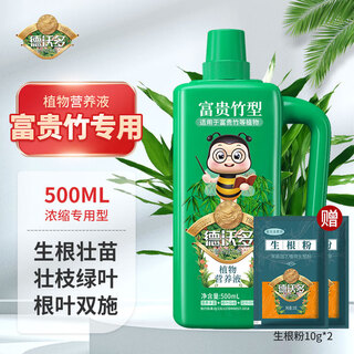 Dewoduo rich bamboo plant nutrient solution 500ml transfer bamboo guanyin bamboo hydroponic household water plant flower fertilizer