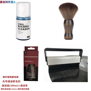 Jinsheng vinyl record cleaning set record player gramophone cleaning set lp cleaning liquid carbon fiber anti-static brush sponge brush dust-proof brush stylus velvet wood brush cleaning four-piece set a