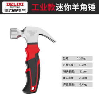 Delixi claw hammer one-piece hammer for woodworking, mini small hammer, household hammer tool, upgraded mini claw hammer