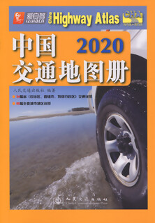 China transportation atlas (2020 edition)