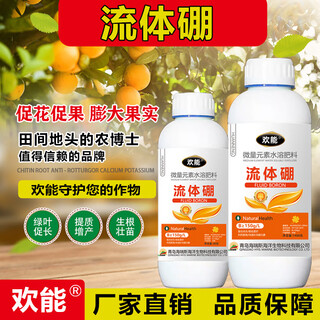 Huaneng fluid boron liquid boron water-soluble boron fertilizer vegetable and fruit tree fertilizer foliar fertilizer to protect flowers and fruits trace elements 1400g