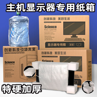 Monitor host packaging box with foam aoc 24-inch desktop computer carton packaging box 27 curved surface packaging box carton + corner protector + 8 meters bubble monitor box 24 inches