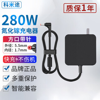 科米途适用宏碁掠夺者·擎Neo 战斧刀锋 非凡Go Pro电脑充电器 宏基暗影骑士·擎 龙笔记本电源适配器线  20V 14A（ 5.5*1.7）280W 氮化镓便携充电器 acer游戏本 工作站级系列电源