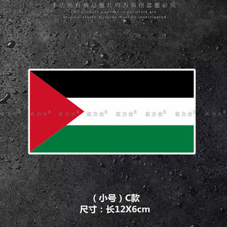 Other palestinian car stickers with national flags, palestinian car stickers, electric vehicle and motorcycle decorative stickers, car body scratches, bale c model, length 12x6cm (small size)