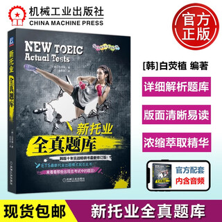 现货包邮 备考2022新题型托业考试 新托业全真题库 NEW TOEIC托业历年真题集 托业模拟试题