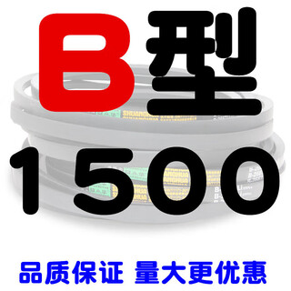 Type b triangle belt b1524 b1549 b1550 b1575 b1600 b1626 b1500