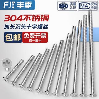 Fengji 304 stainless steel extra long screw countersunk head cross screw mm3m4m5*110 120 130 150 200 m4*55-10 only