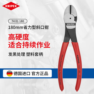 Knipex 74 01 180 labor-saving diagonal pliers imported from germany 74 series wire trimming offset pliers diagonal pliers for electricians