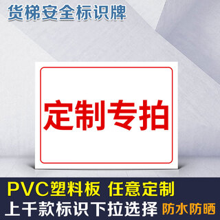 Ximo freight elevator strictly prohibits passengers warning signs prohibiting passengers on freight elevators limited load 2 ton special freight elevator safety signs limited customization (contact customer service) 20x30cm