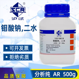 Sinopharm sodium molybdate analytical pure dihydrate chemical reagent agricultural molybdenum fertilizer agricultural fertilizer industrial grade sewage treatment agent tianjin (randomly packed by the manufacturer) simple packaging 25g