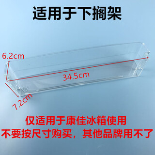 Suitable for konka refrigerator door shelf accessories storage compartment refrigerated door hanging shelf bcd-185gb2s/210gb3s lower