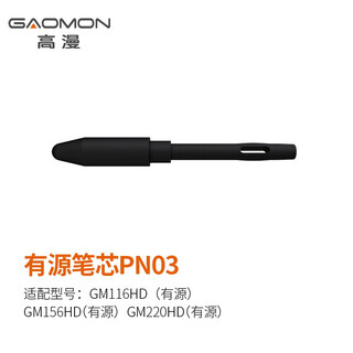 高漫 数位板手绘板 绘图板电脑绘画板手写板 原装笔尖10支 PN03有源笔芯