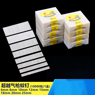 Mosquito nail gun p625 nail pattern nail 6\/8\/10\/12\/15mm traceless nail mosquito needle row nail anti-rust gun nail headless nail 6 6/10000