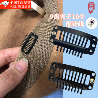 Shusu beret fixed clip, hat clip, non-marking, non-slip, windproof, invisible bb clip, anti-water drop clip, wig clip, nine-tooth fixed clip, 10 pieces + needle and thread